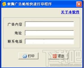 便撕广告贴纸快速打印程序,便撕广告贴纸快速打印程序下载,便撕广告贴纸快速打印程序官方下载