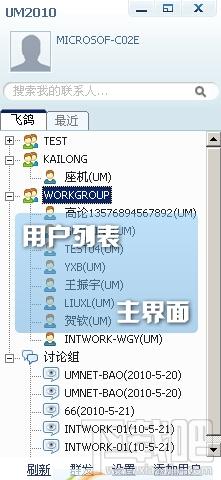 飞鸽传书,um2011服务器版,飞鸽传书um2011服务器版下载,飞鸽传书um2011 服务器版官方下载