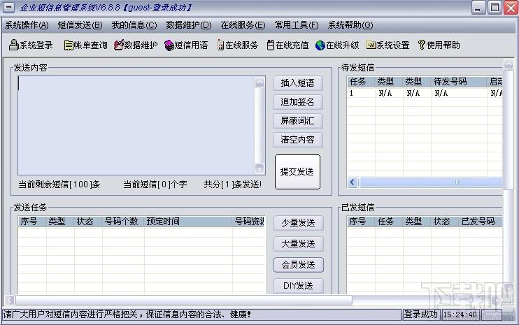 企业短信助手,企业短信助手下载,企业短信助手官方下载
