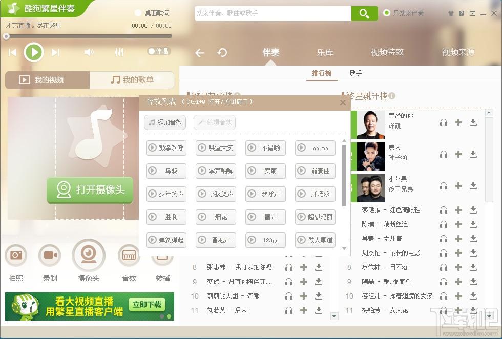 酷狗繁星伴奏,酷狗繁星伴奏官方下载,酷狗繁星,音乐伴奏