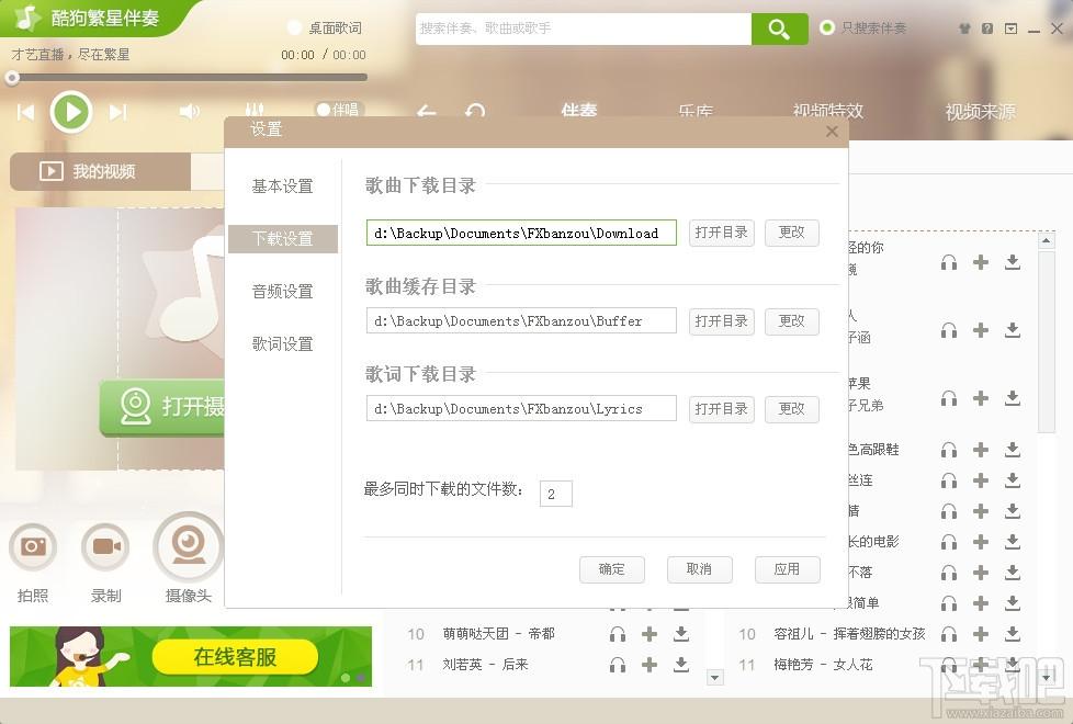 酷狗繁星伴奏,酷狗繁星伴奏官方下载,酷狗繁星,音乐伴奏