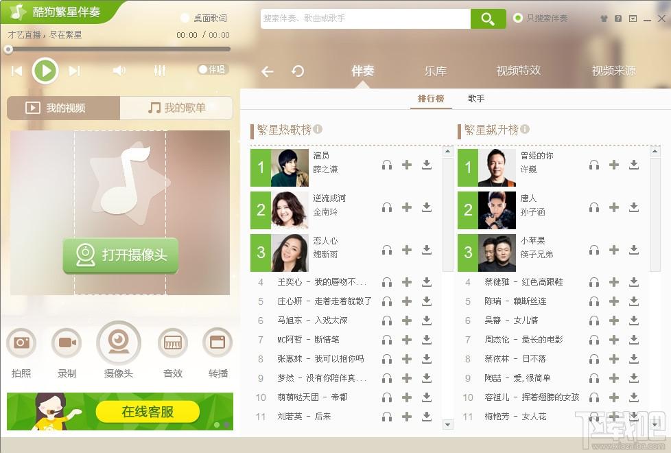 酷狗繁星伴奏,酷狗繁星伴奏官方下载,酷狗繁星,音乐伴奏