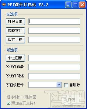 PPT课件打包机,PPT课件打包机下载,PPT课件打包机官方下载