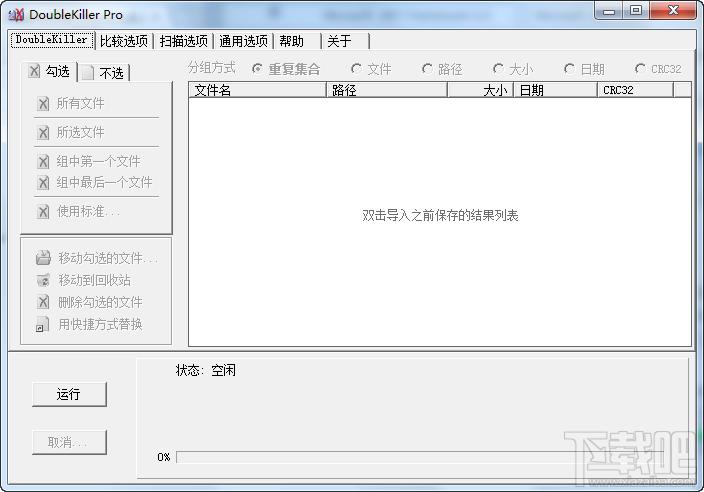 DoubleKiller,DoubleKiller Pro,重复文件删除工具,DoubleKiller Pro官方