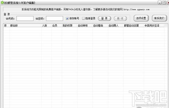 QQ群管系统,QQ群管系统下载,QQ群管系统官方下载