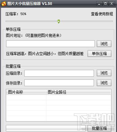 图片压缩器,图片大小压缩器,图片大小压缩器下载,图片压缩软件
