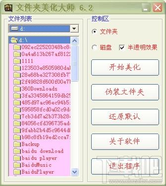 美化大师,文件夹美化大师,文件夹美化大师下载,图标美化工具