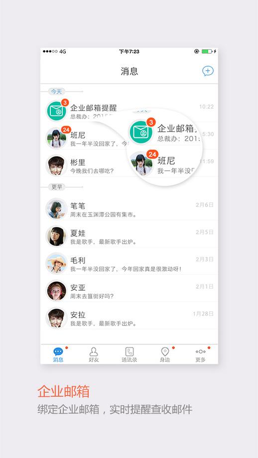 飞信,飞信2013,飞信2013贺岁版,飞信下载2013正式版官方免费下载