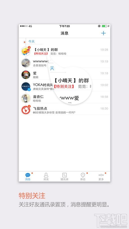 飞信,飞信2013,飞信2013贺岁版,飞信下载2013正式版官方免费下载