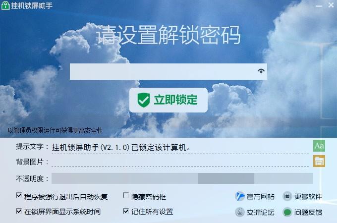 挂机锁屏助手,挂机锁屏软件,挂机锁屏