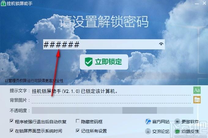 挂机锁屏助手,挂机锁屏软件,挂机锁屏