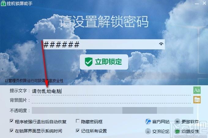 挂机锁屏助手,挂机锁屏软件,挂机锁屏