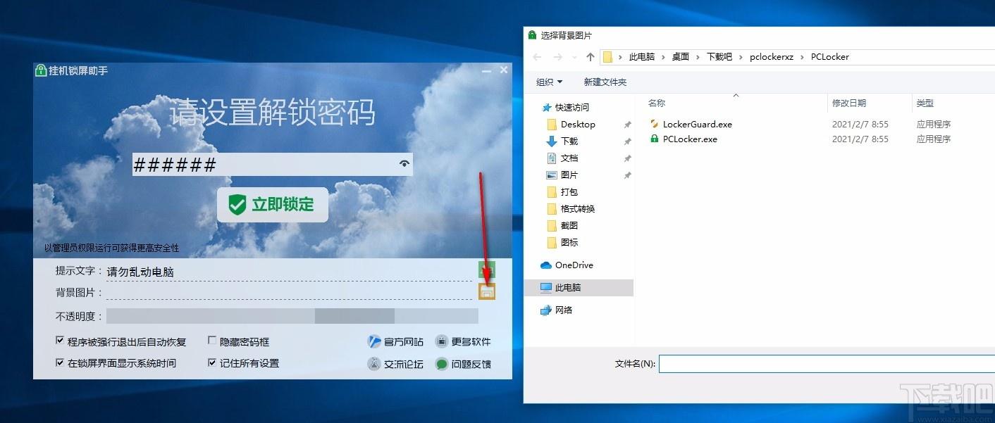 挂机锁屏助手,挂机锁屏软件,挂机锁屏