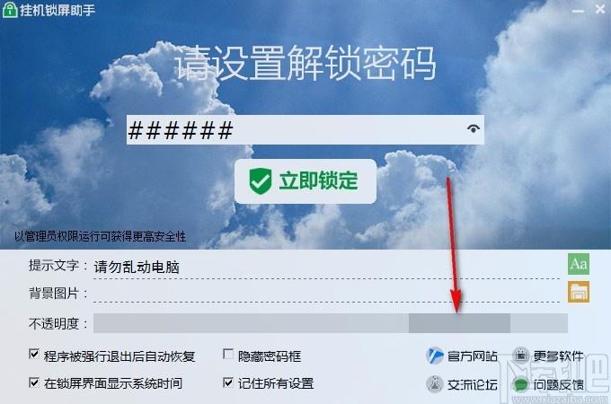 挂机锁屏助手,挂机锁屏软件,挂机锁屏