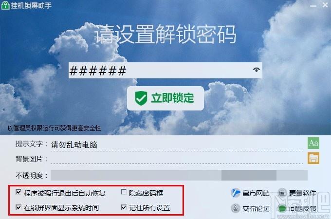 挂机锁屏助手,挂机锁屏软件,挂机锁屏
