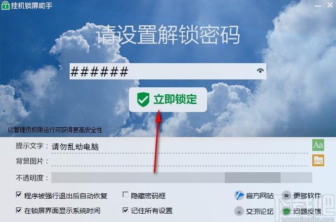 挂机锁屏助手,挂机锁屏软件,挂机锁屏