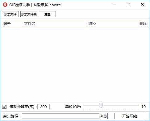 GIF压缩助手,GIF图片文件压缩工具,GIF图片文件压缩
