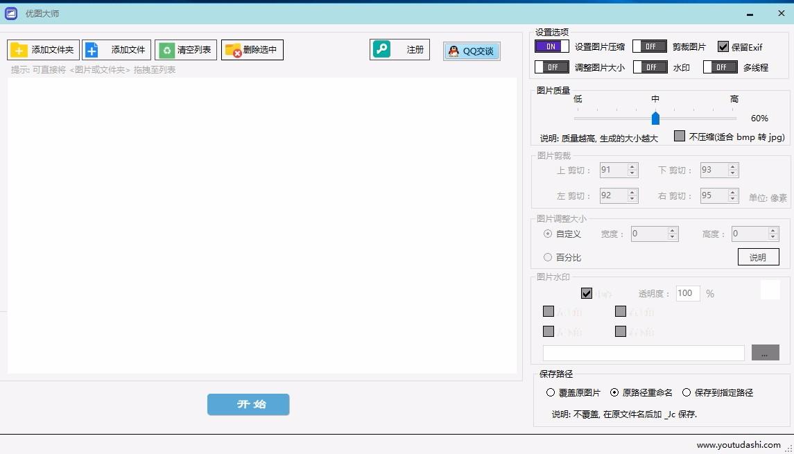 优图大师图片压缩,图片压缩,图片批量压缩