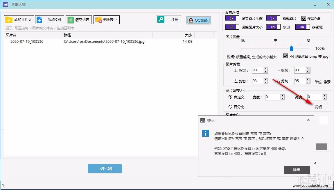 优图大师图片压缩,图片压缩,图片批量压缩