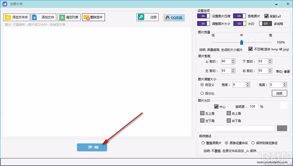 优图大师图片压缩,图片压缩,图片批量压缩