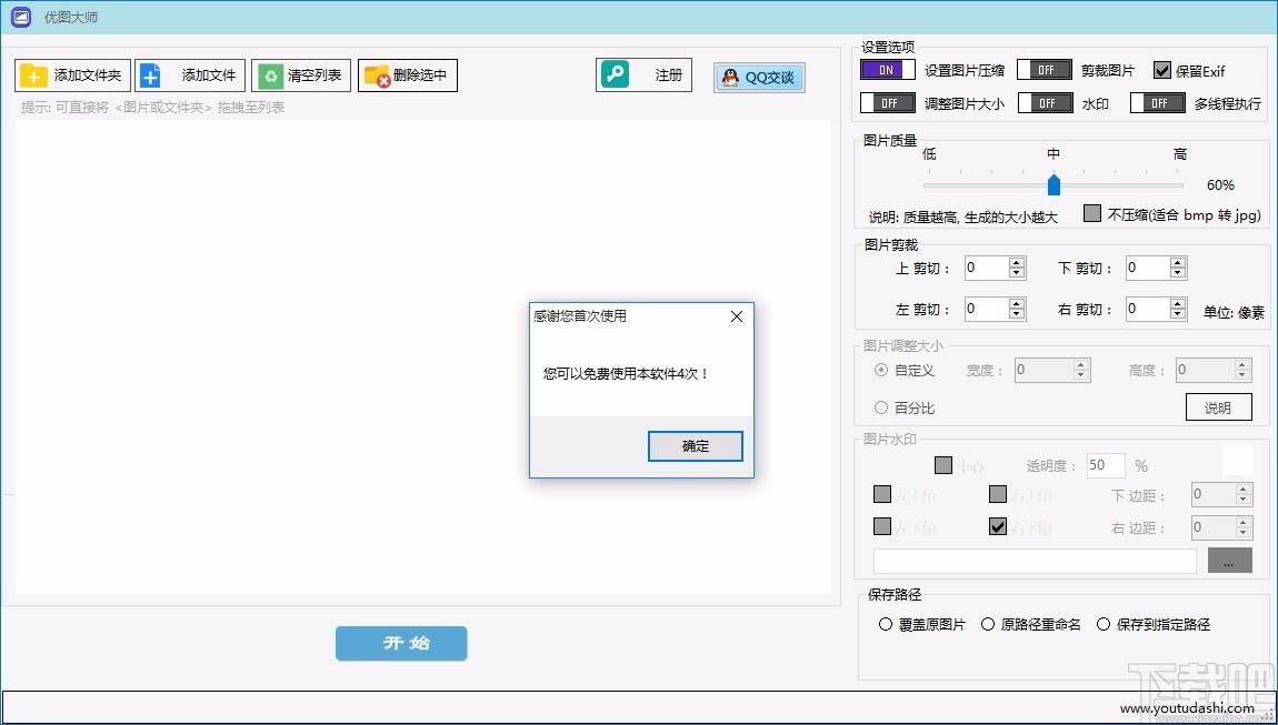优图大师图片压缩,图片压缩,图片批量压缩