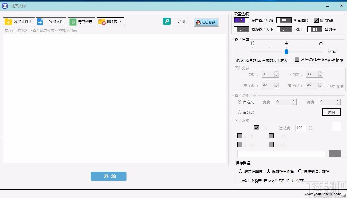 优图大师图片压缩,图片压缩,图片批量压缩