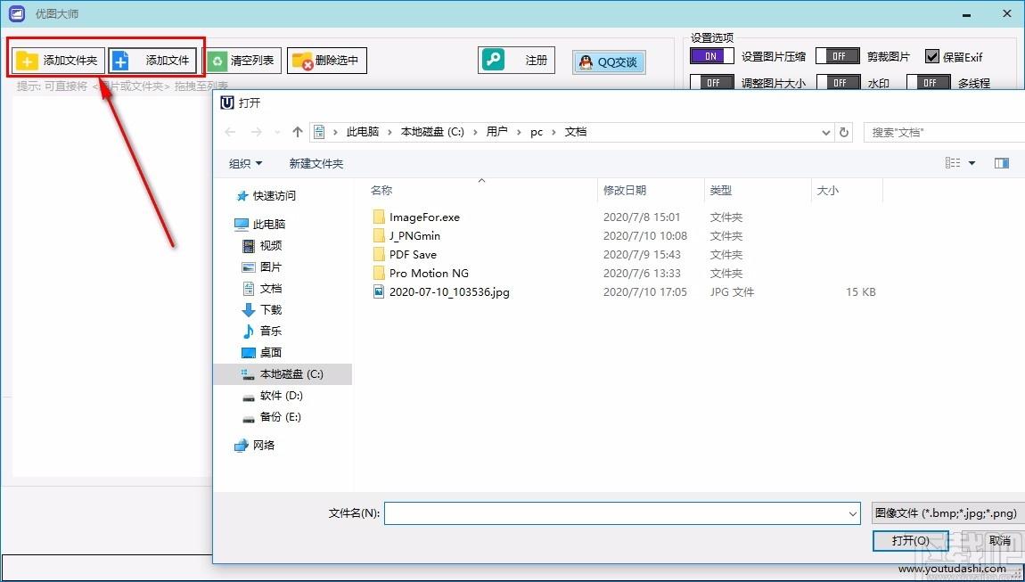 优图大师图片压缩,图片压缩,图片批量压缩