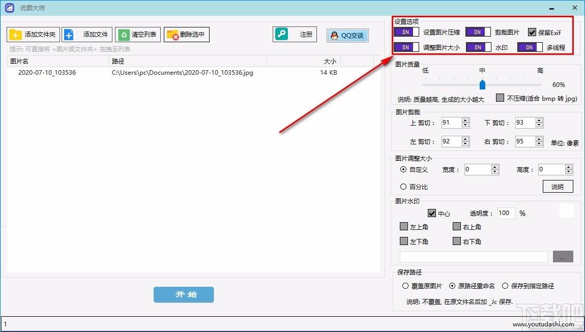 优图大师图片压缩,图片压缩,图片批量压缩