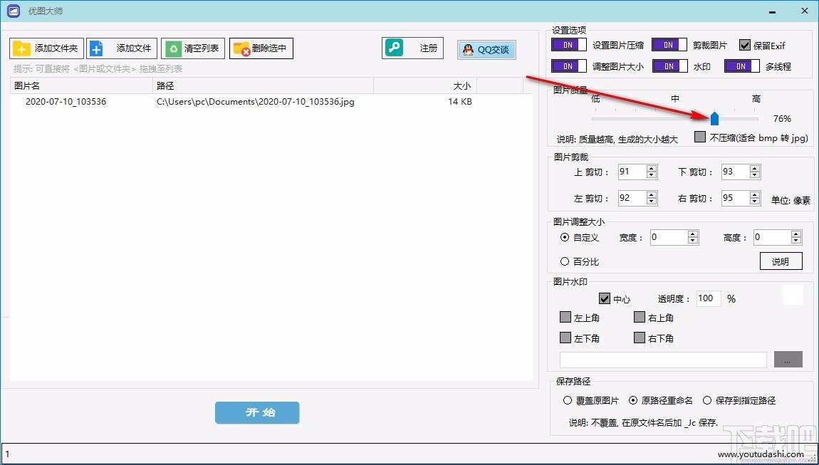 优图大师图片压缩,图片压缩,图片批量压缩