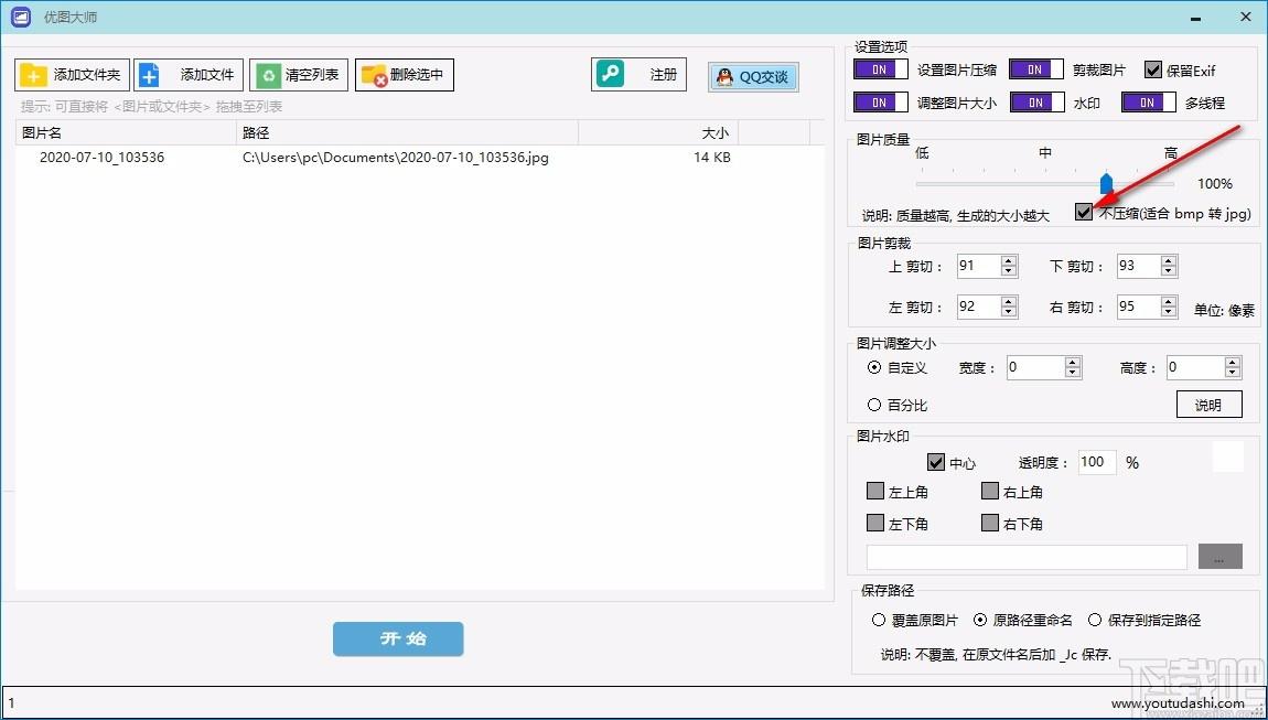 优图大师图片压缩,图片压缩,图片批量压缩