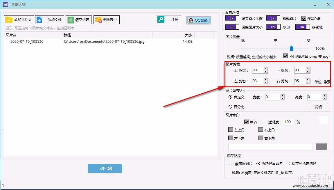 优图大师图片压缩,图片压缩,图片批量压缩