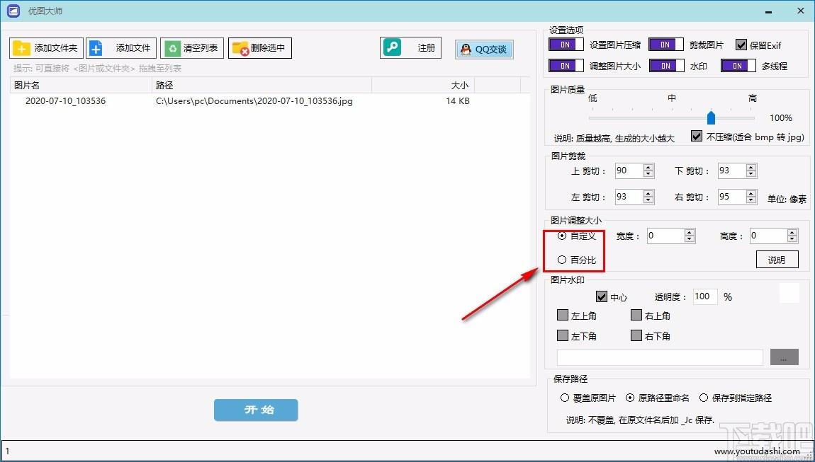 优图大师图片压缩,图片压缩,图片批量压缩