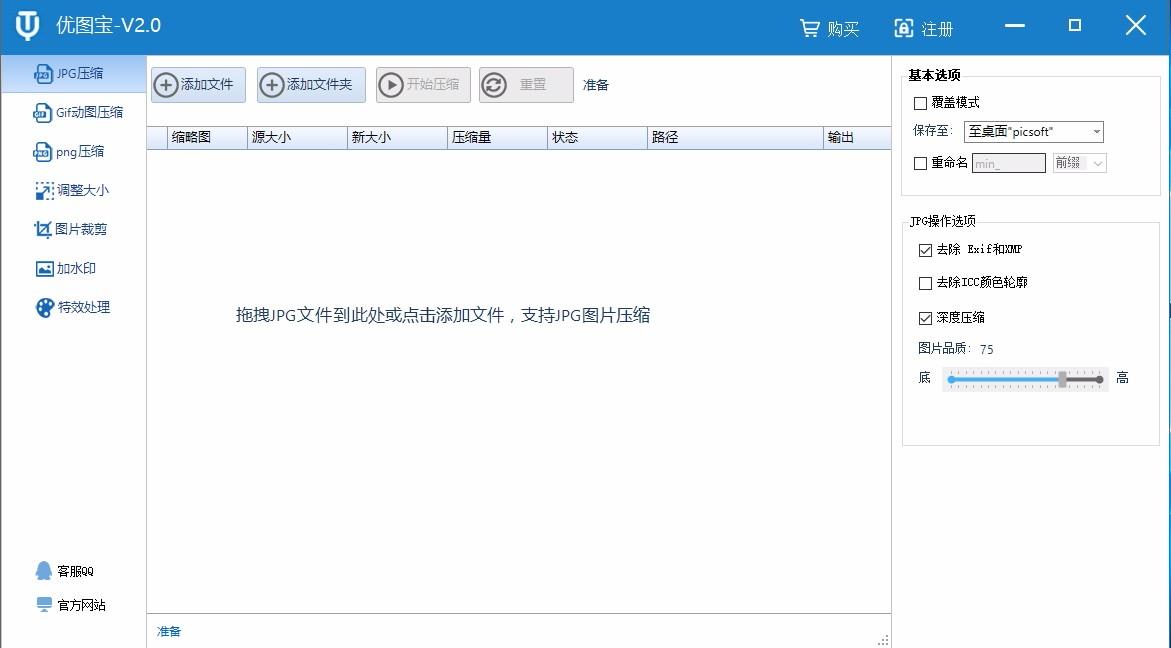 图片压缩软件,水印添加,图片裁剪，特效处理