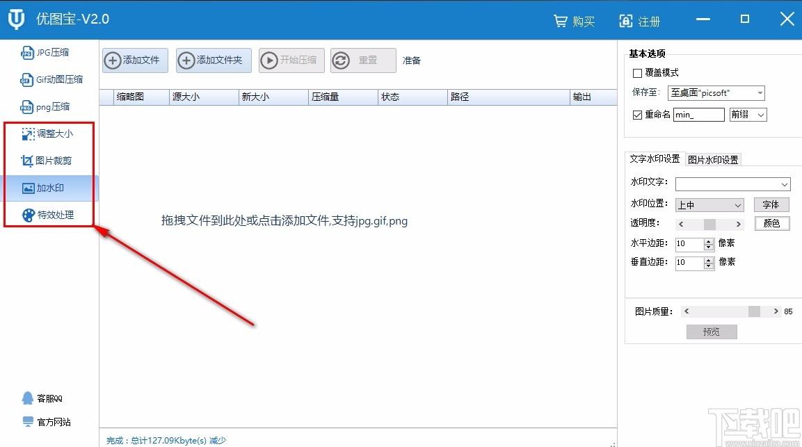 图片压缩软件,水印添加,图片裁剪，特效处理