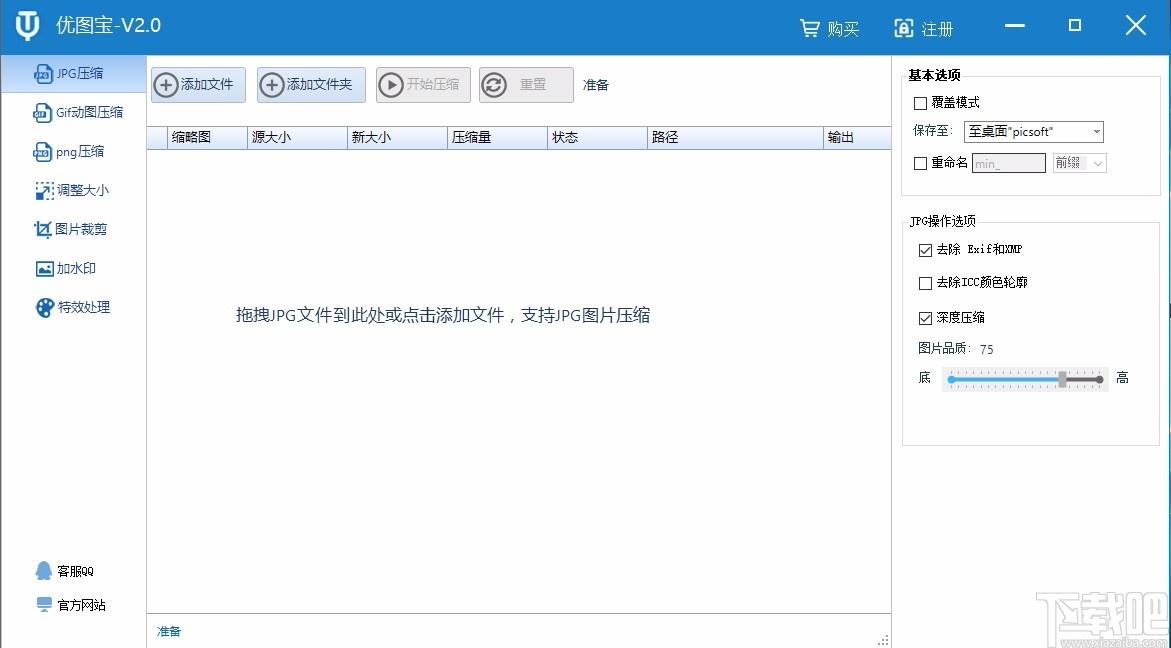 图片压缩软件,水印添加,图片裁剪，特效处理
