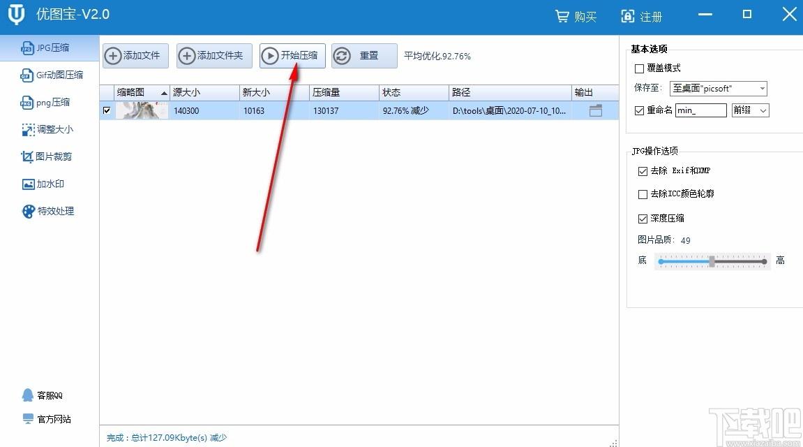 图片压缩软件,水印添加,图片裁剪，特效处理
