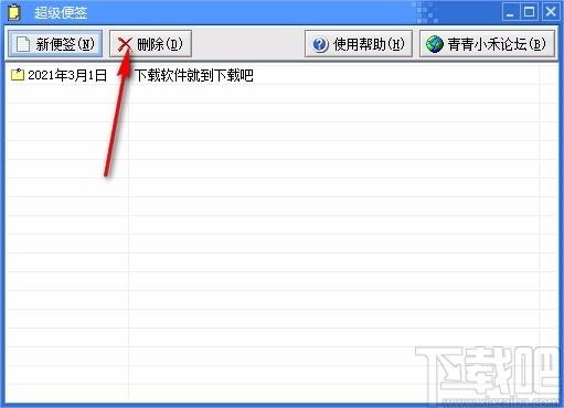 超级便签下载,桌面便签软件,桌面便签