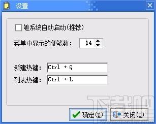 超级便签下载,桌面便签软件,桌面便签