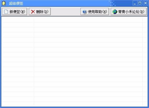 超级便签下载,桌面便签软件,桌面便签