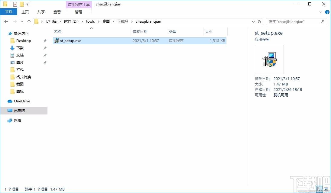 超级便签下载,桌面便签软件,桌面便签