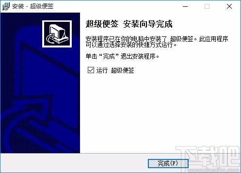 超级便签下载,桌面便签软件,桌面便签