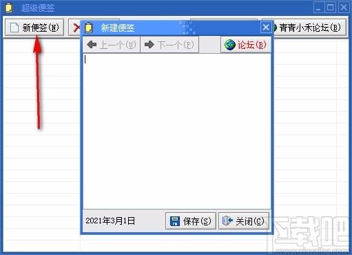 超级便签下载,桌面便签软件,桌面便签