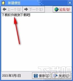 超级便签下载,桌面便签软件,桌面便签
