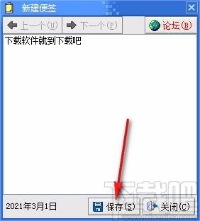 超级便签下载,桌面便签软件,桌面便签
