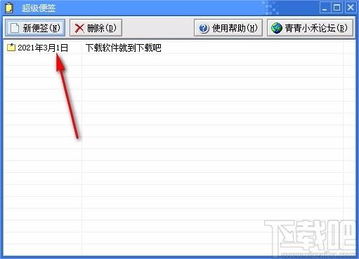 超级便签下载,桌面便签软件,桌面便签