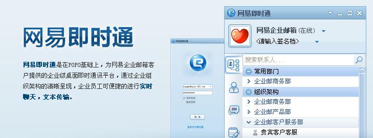 网易即时通