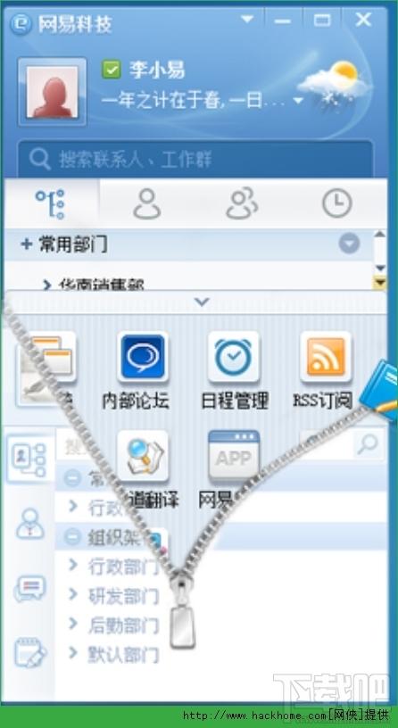 网易即时通