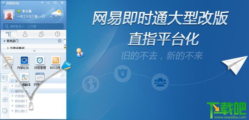 网易即时通