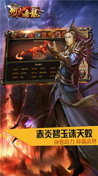 果盘烈火屠龙bt版下载,屠龙手游,果盘手游,烈火屠龙
