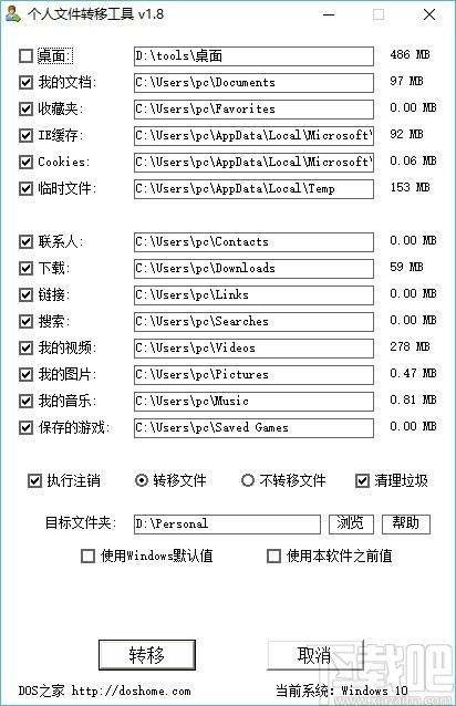 个人文件转移工具,个人文件转移工具执行注销,清理垃圾